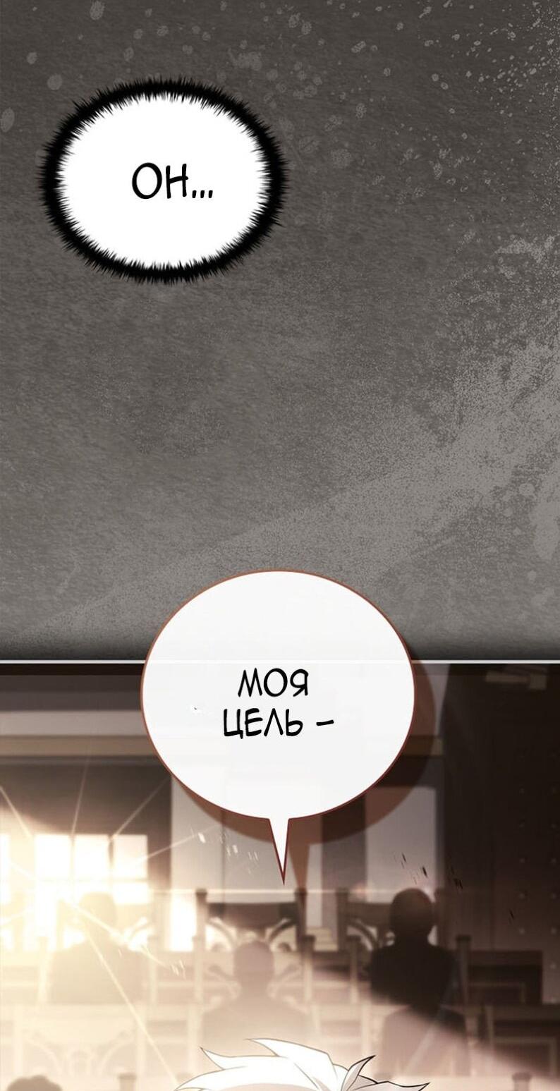 Манга Реинкарнация легендарного героя - Глава 71 Страница 36