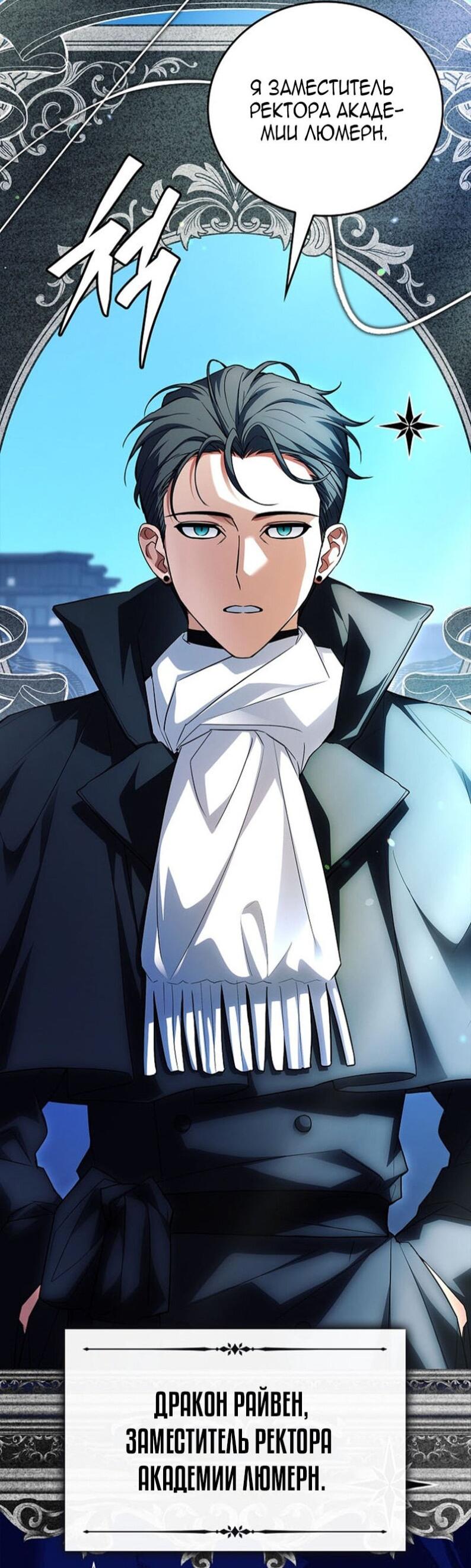 Манга Реинкарнация легендарного героя - Глава 71 Страница 75