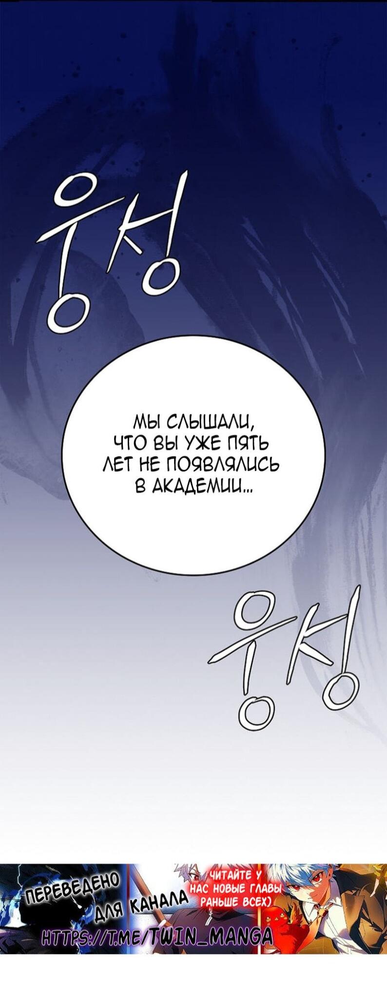 Манга Реинкарнация легендарного героя - Глава 71 Страница 77
