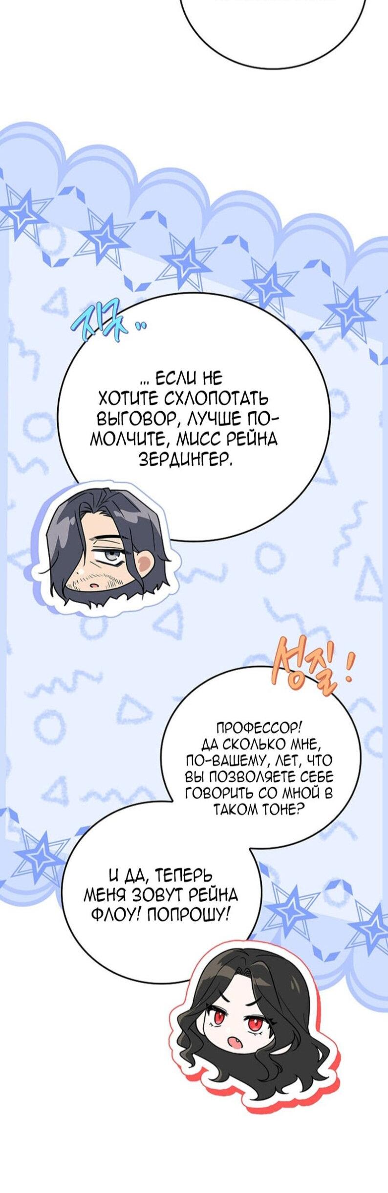 Манга Реинкарнация легендарного героя - Глава 71 Страница 11