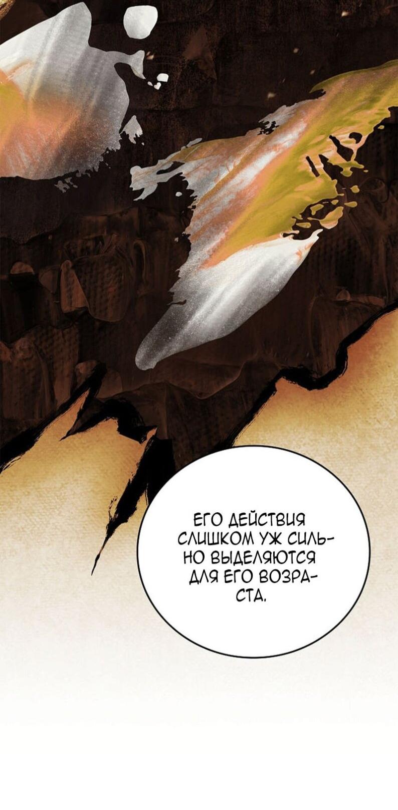 Манга Реинкарнация легендарного героя - Глава 71 Страница 32