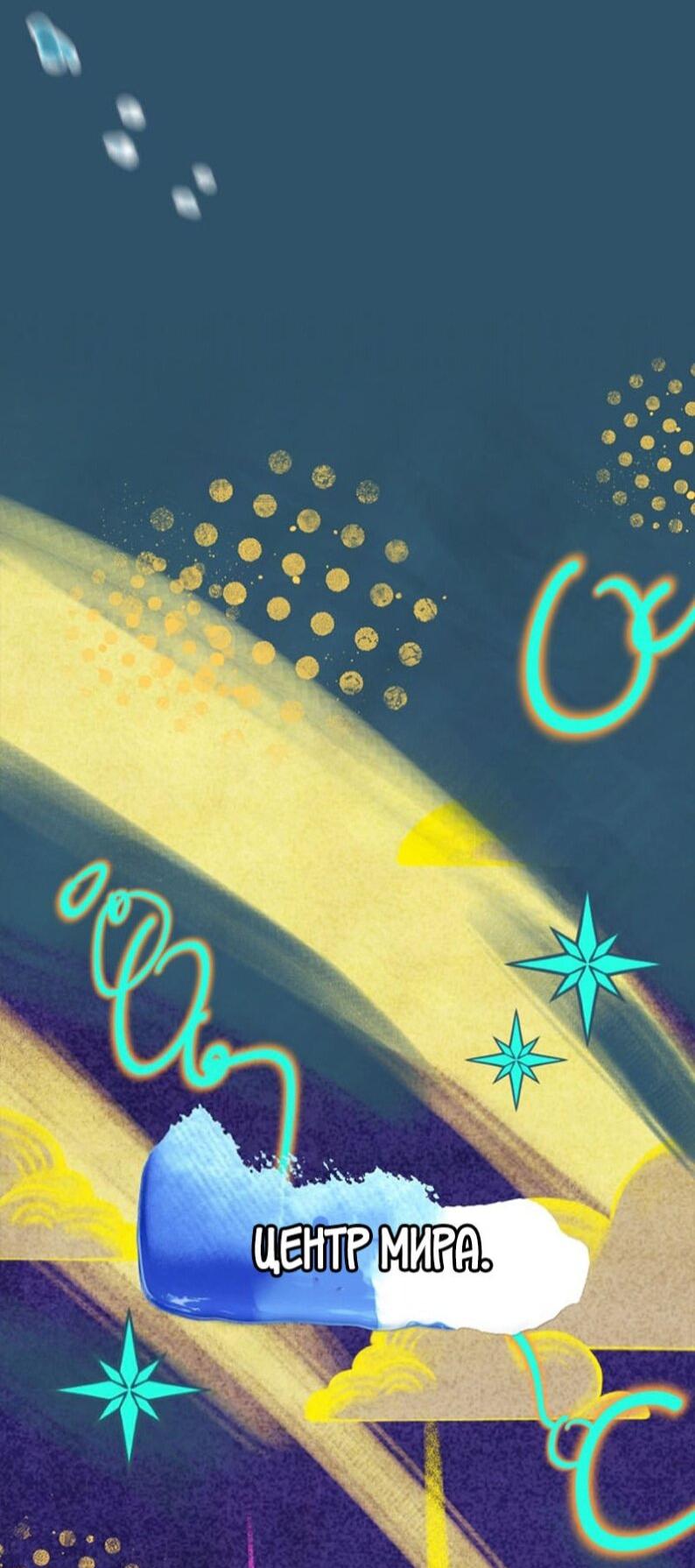 Манга Реинкарнация легендарного героя - Глава 71 Страница 89