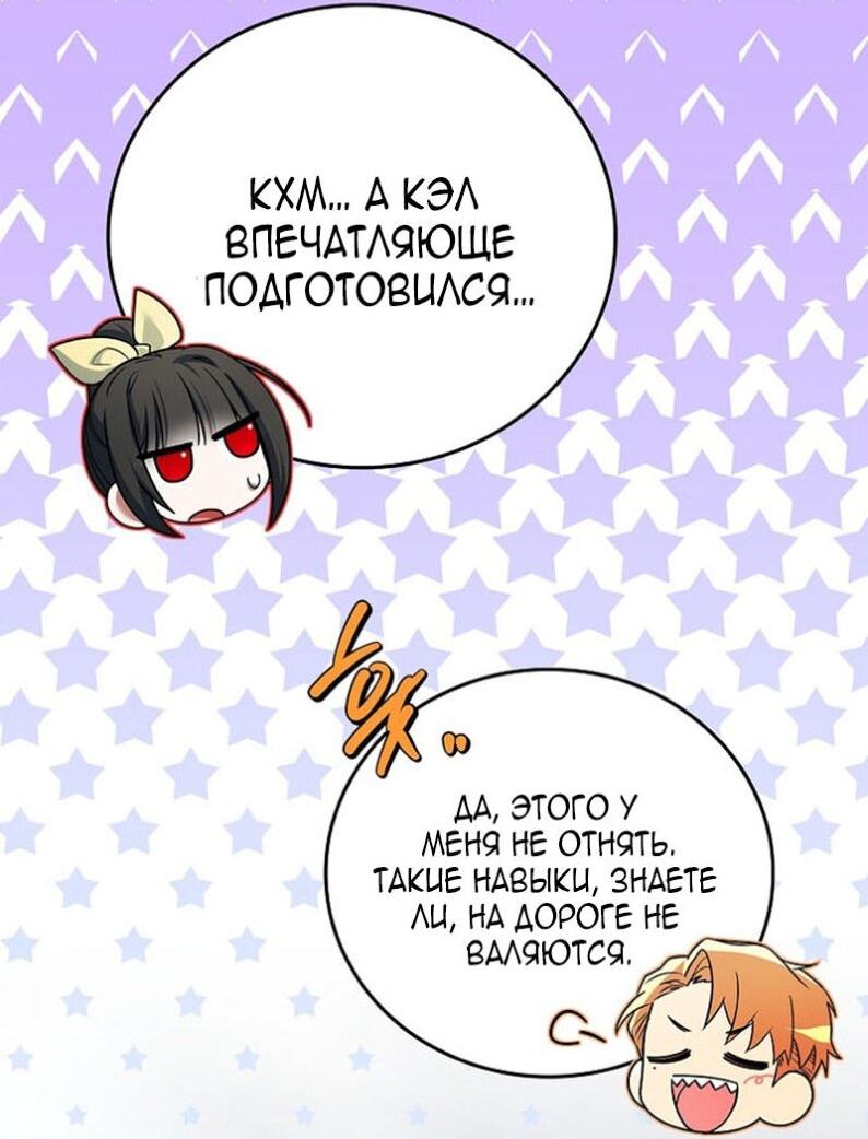 Манга Реинкарнация легендарного героя - Глава 71 Страница 69