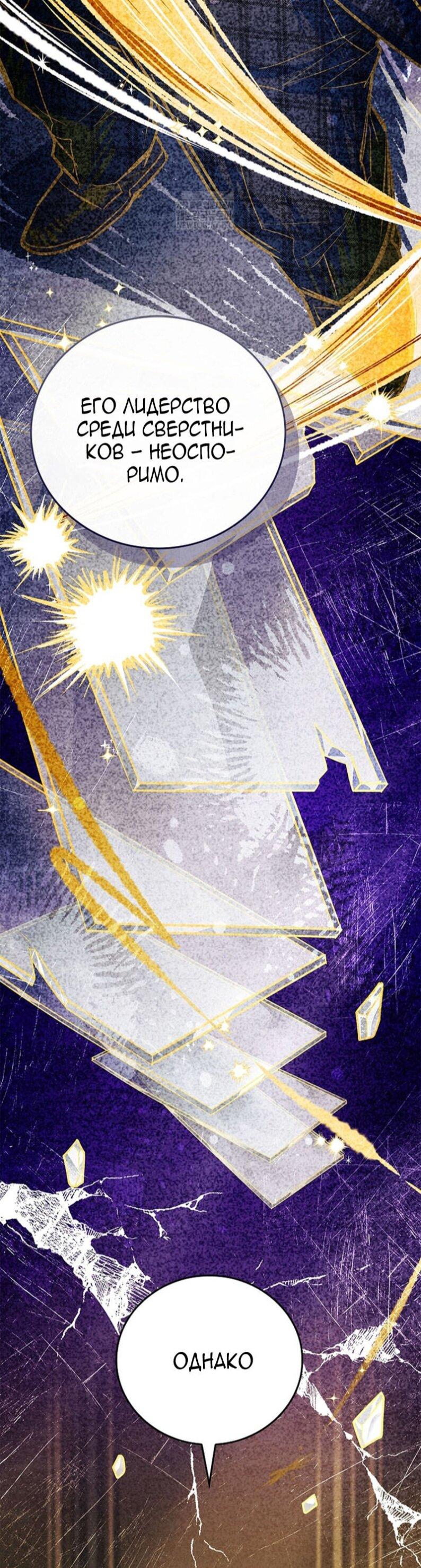 Манга Реинкарнация легендарного героя - Глава 71 Страница 21