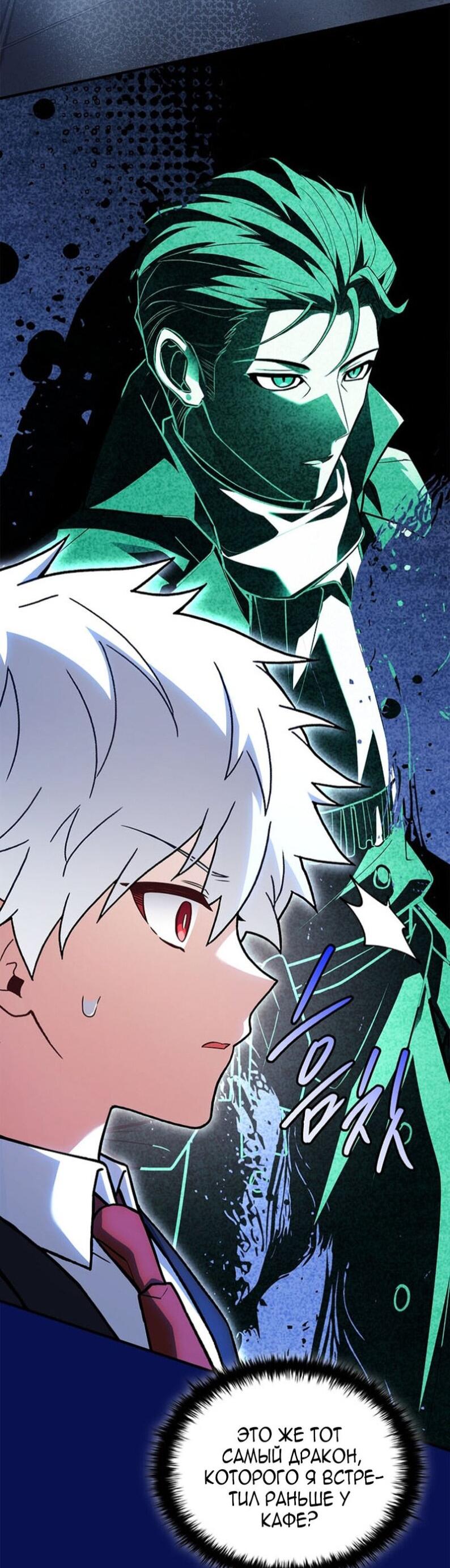 Манга Реинкарнация легендарного героя - Глава 71 Страница 73