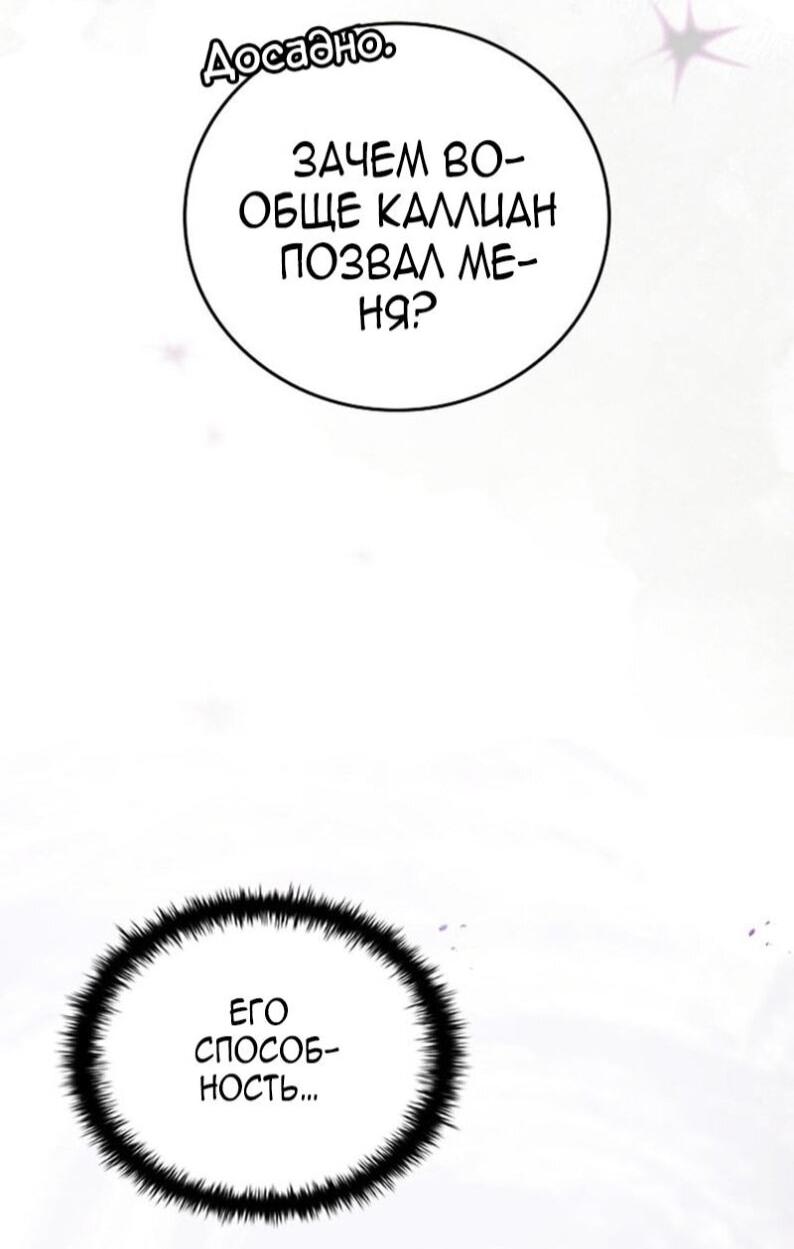 Манга Реинкарнация легендарного героя - Глава 71 Страница 57