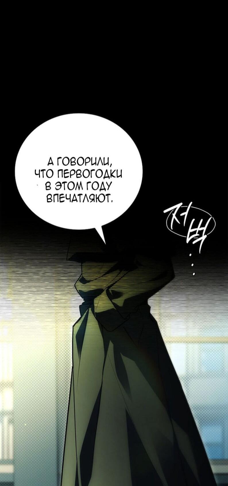 Манга Реинкарнация легендарного героя - Глава 71 Страница 54