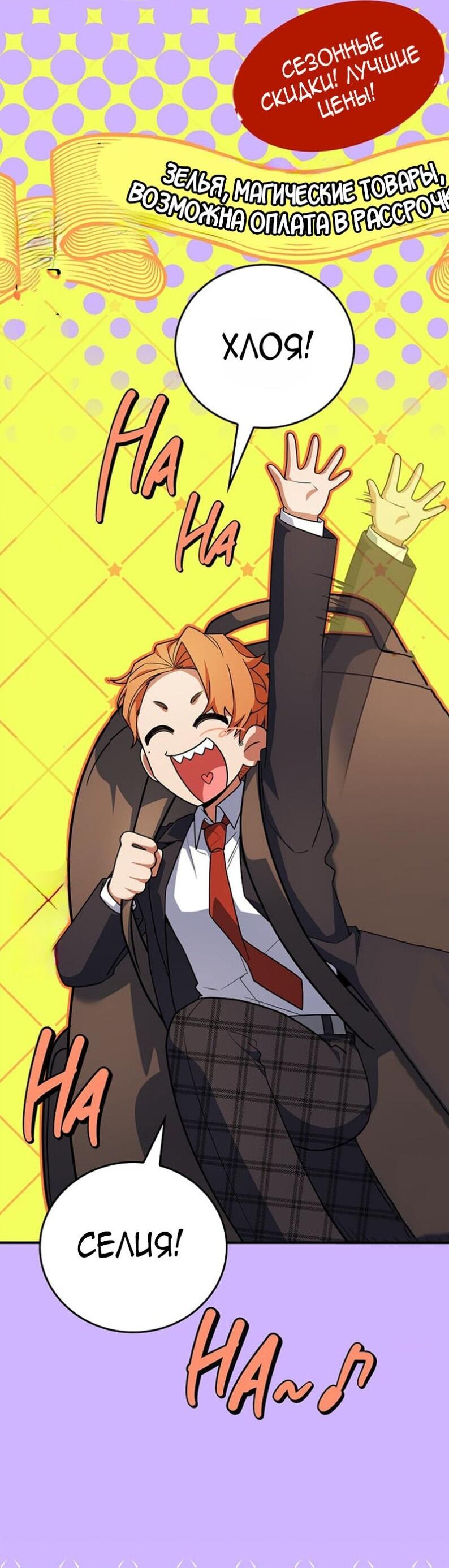 Манга Реинкарнация легендарного героя - Глава 71 Страница 68