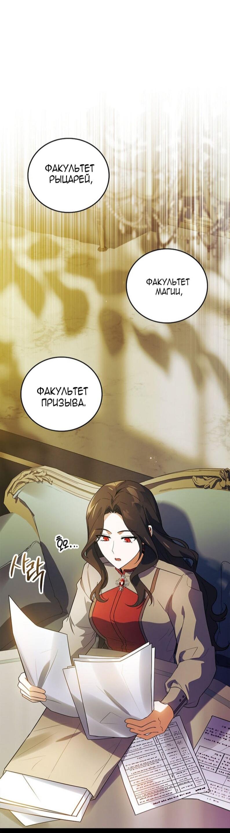 Манга Реинкарнация легендарного героя - Глава 71 Страница 19