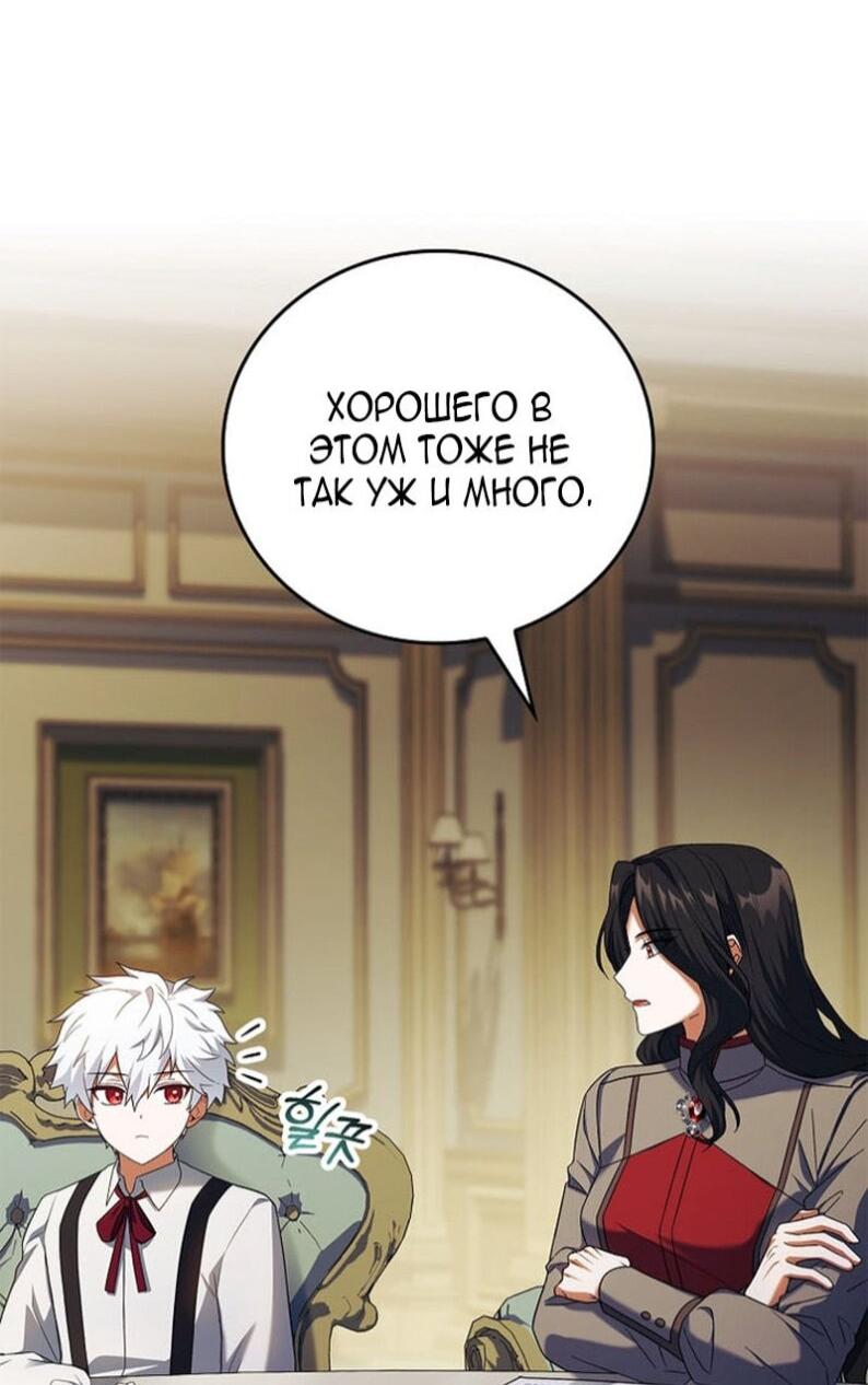 Манга Реинкарнация легендарного героя - Глава 71 Страница 29