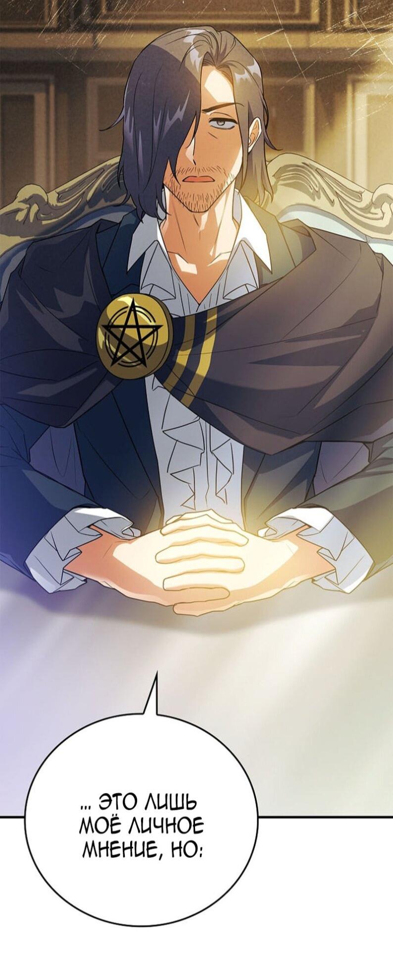 Манга Реинкарнация легендарного героя - Глава 71 Страница 22