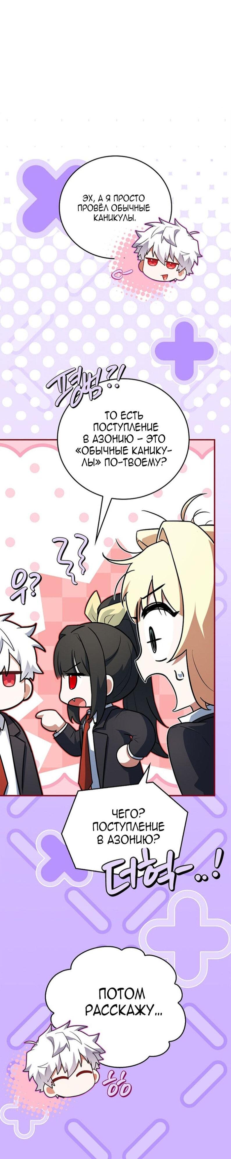 Манга Реинкарнация легендарного героя - Глава 71 Страница 66