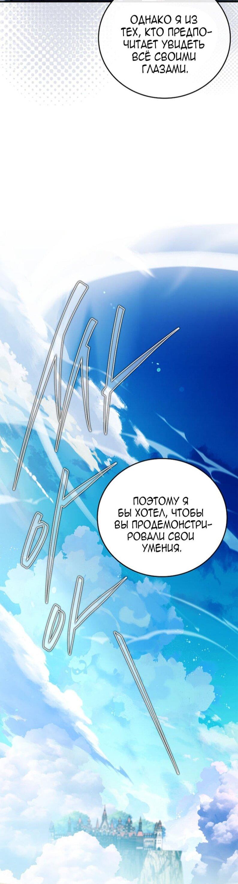 Манга Реинкарнация легендарного героя - Глава 71 Страница 80