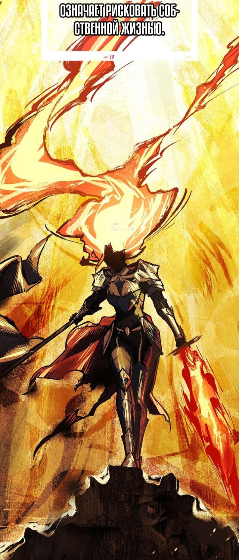 Манга Реинкарнация легендарного героя - Глава 71 Страница 31