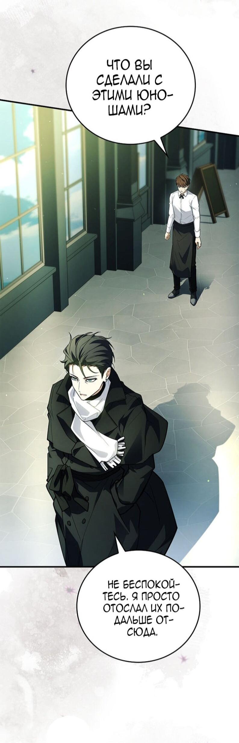 Манга Реинкарнация легендарного героя - Глава 71 Страница 56