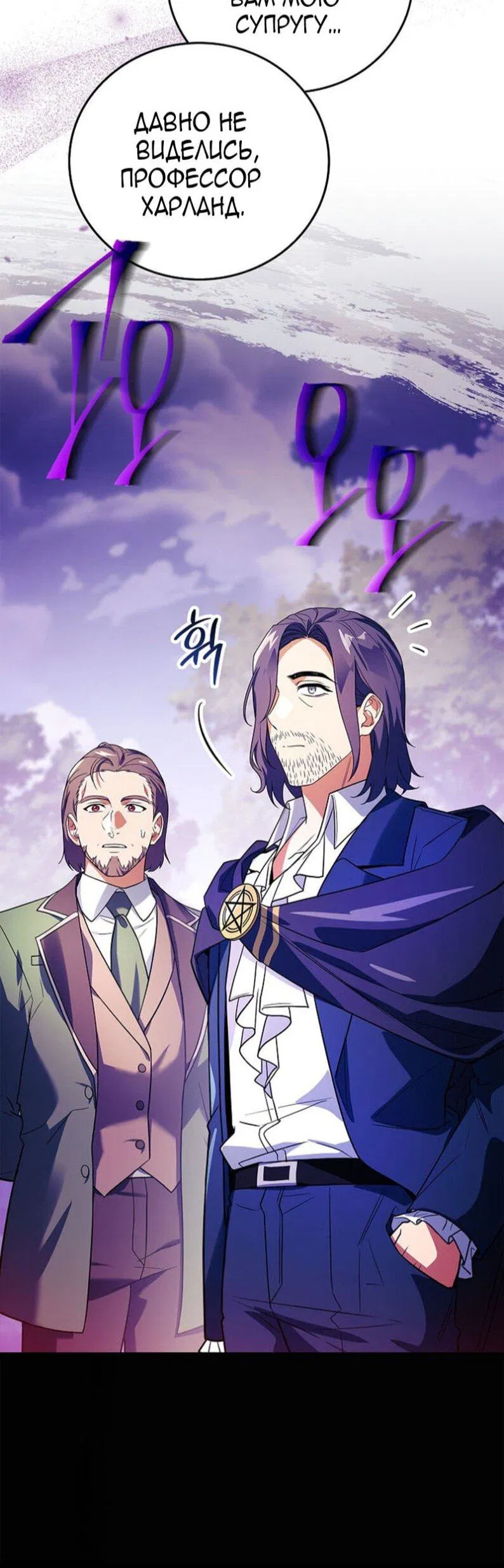 Манга Реинкарнация легендарного героя - Глава 71 Страница 9