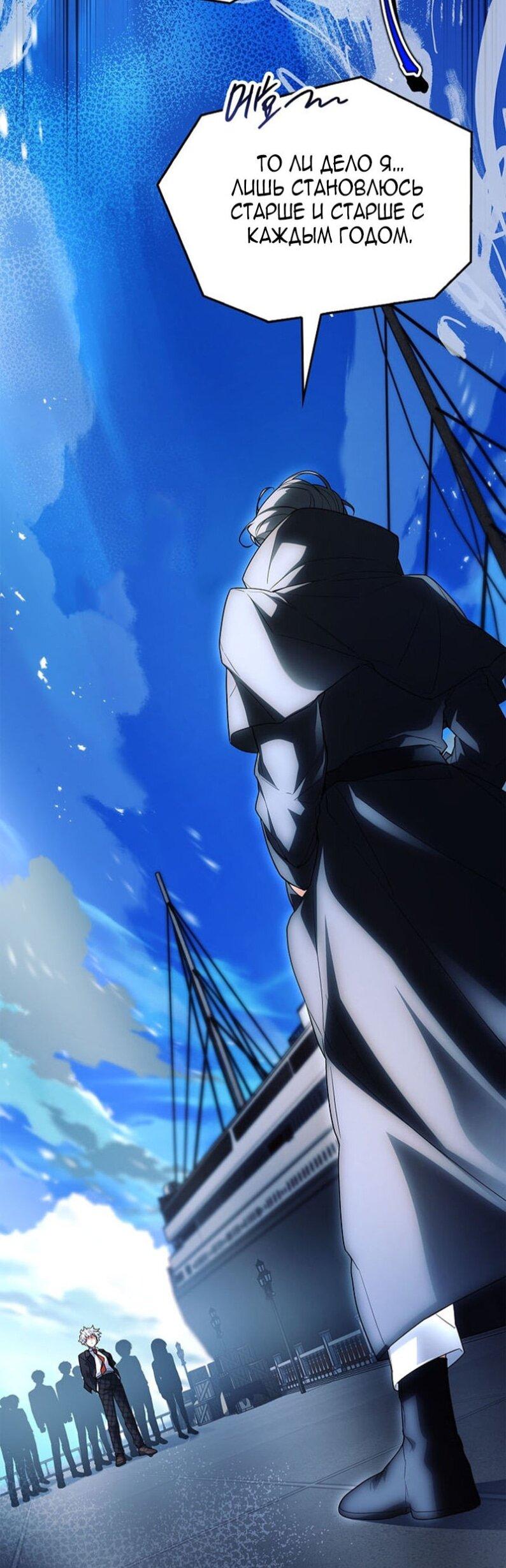 Манга Реинкарнация легендарного героя - Глава 71 Страница 72