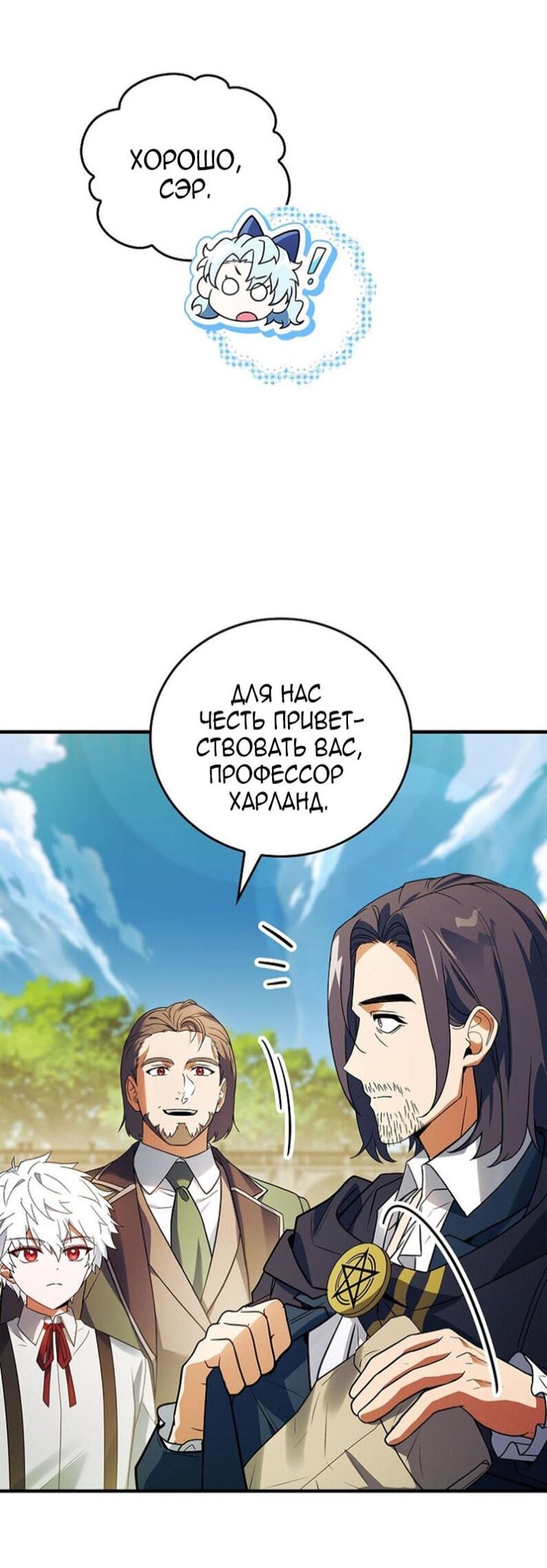 Манга Реинкарнация легендарного героя - Глава 71 Страница 7