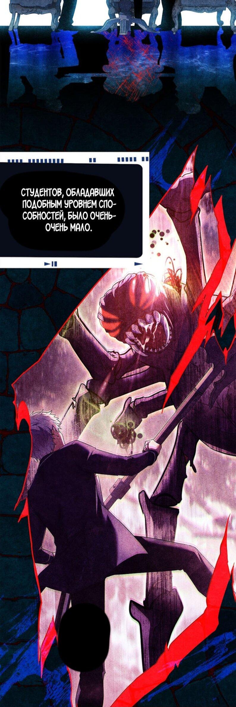 Манга Реинкарнация легендарного героя - Глава 71 Страница 25