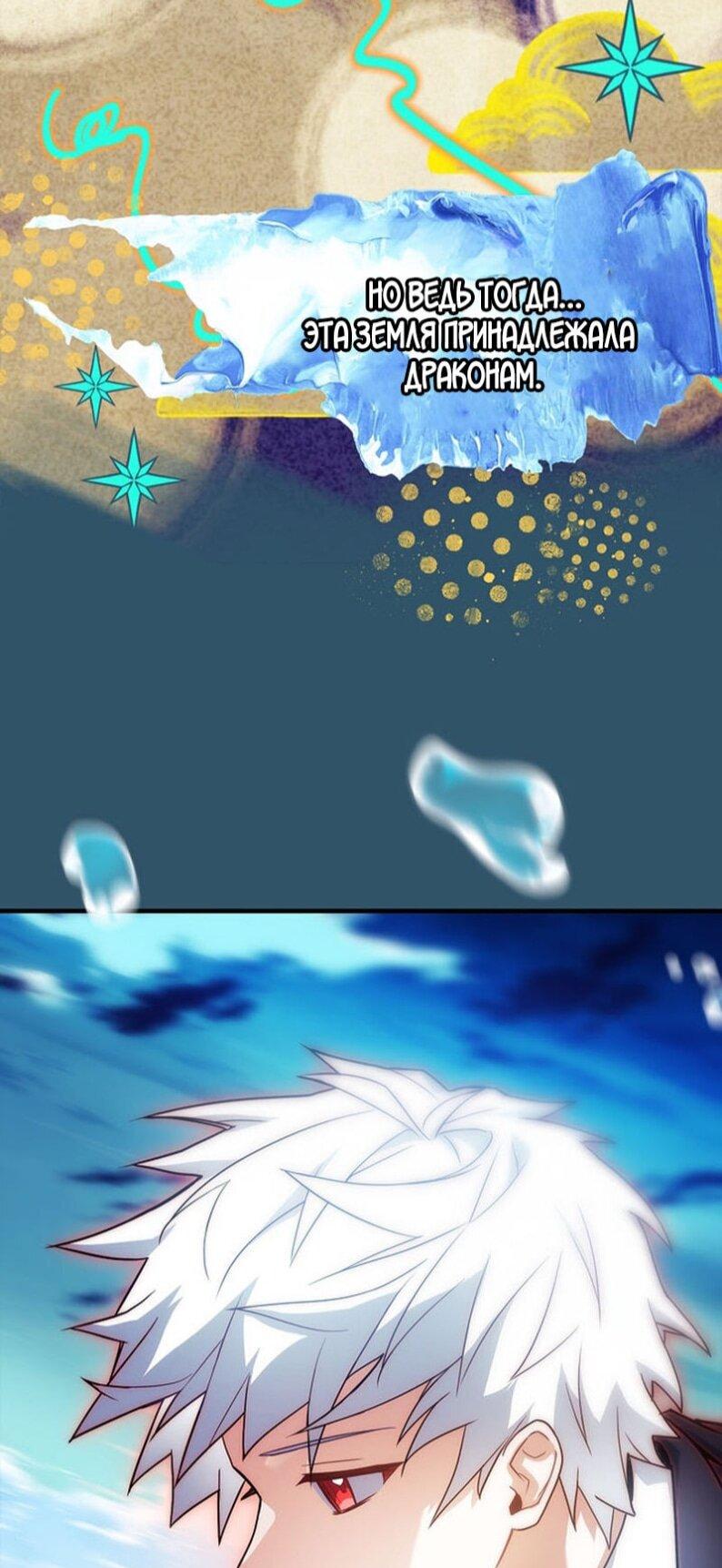 Манга Реинкарнация легендарного героя - Глава 71 Страница 91