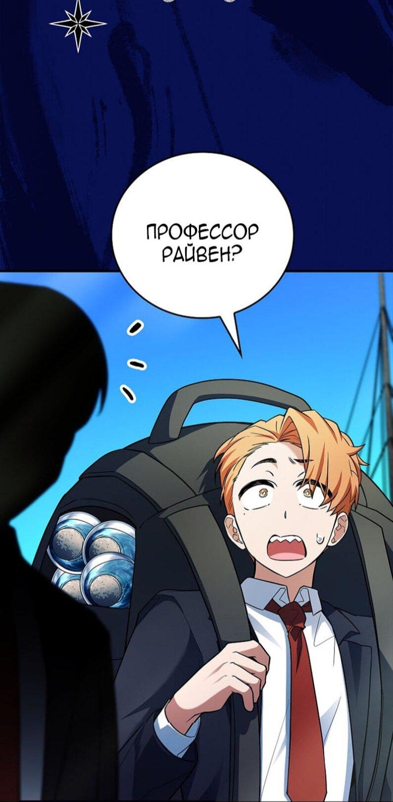 Манга Реинкарнация легендарного героя - Глава 71 Страница 76