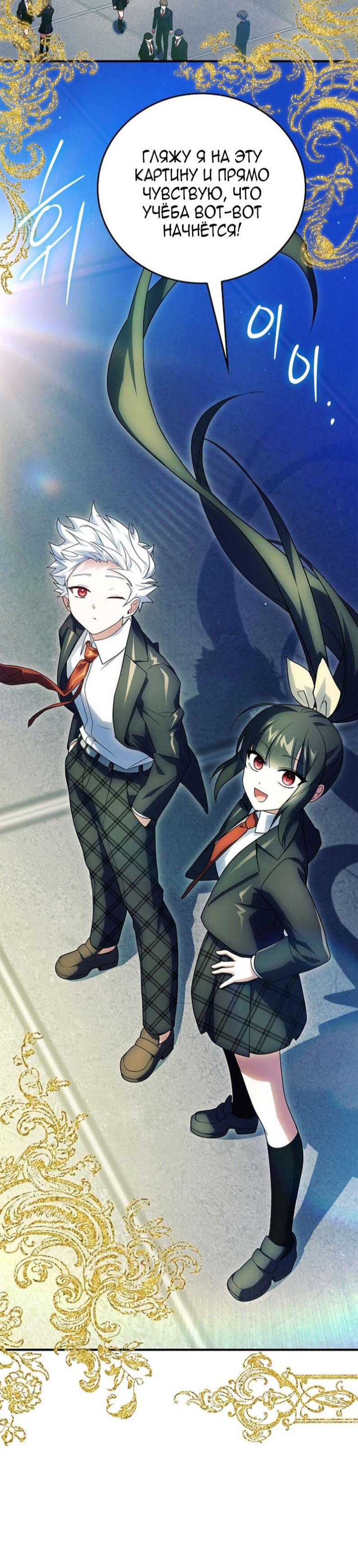 Манга Реинкарнация легендарного героя - Глава 71 Страница 63