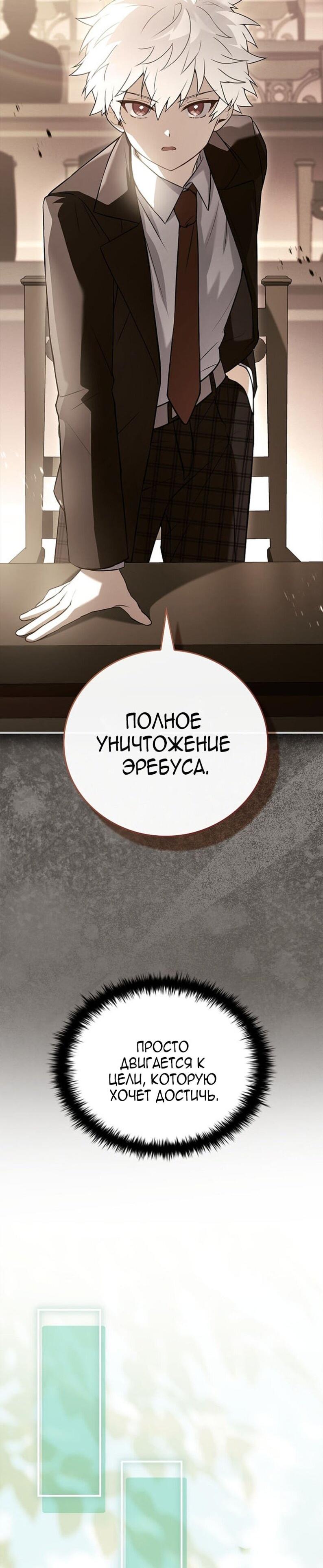 Манга Реинкарнация легендарного героя - Глава 71 Страница 37