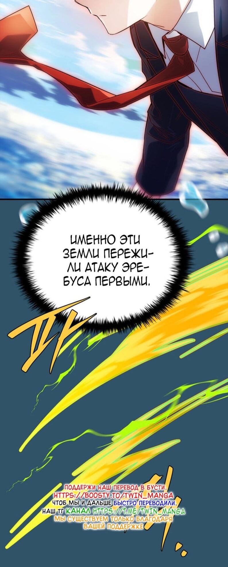 Манга Реинкарнация легендарного героя - Глава 71 Страница 92