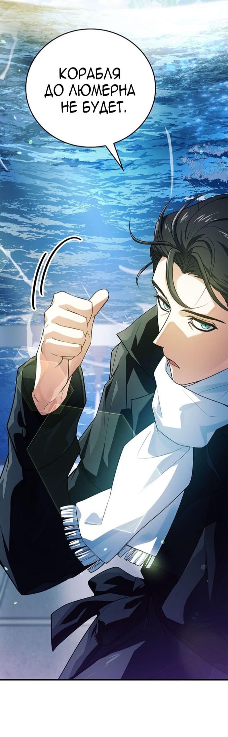 Манга Реинкарнация легендарного героя - Глава 71 Страница 81