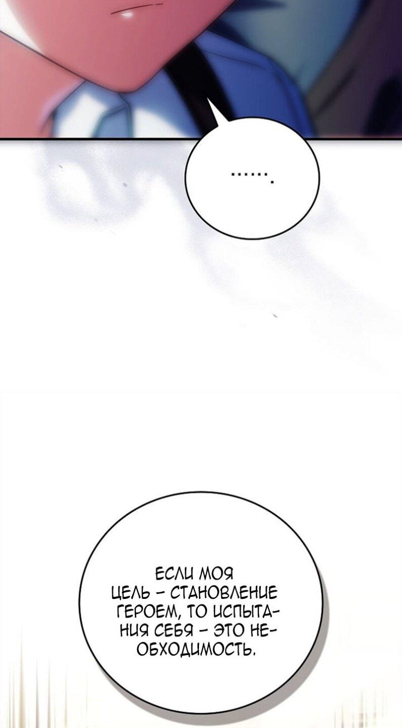 Манга Реинкарнация легендарного героя - Глава 71 Страница 34