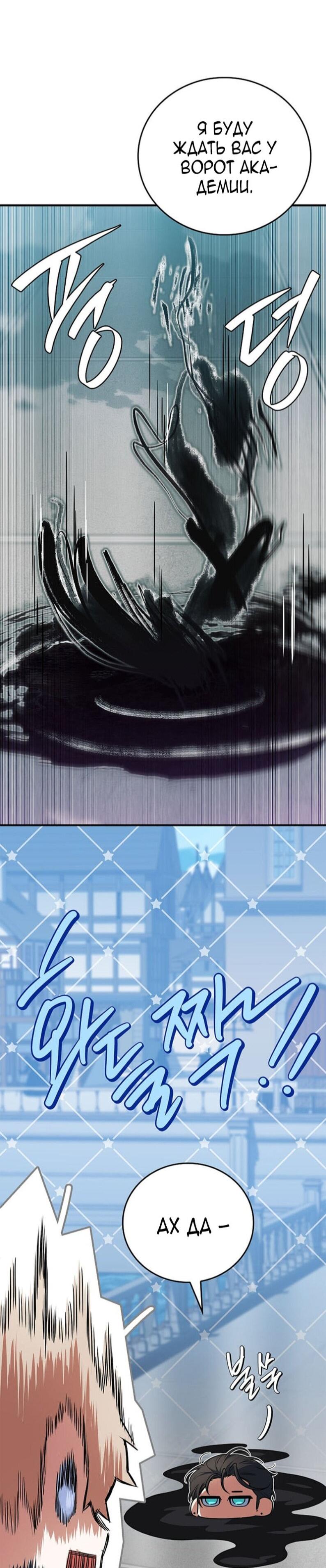 Манга Реинкарнация легендарного героя - Глава 71 Страница 82