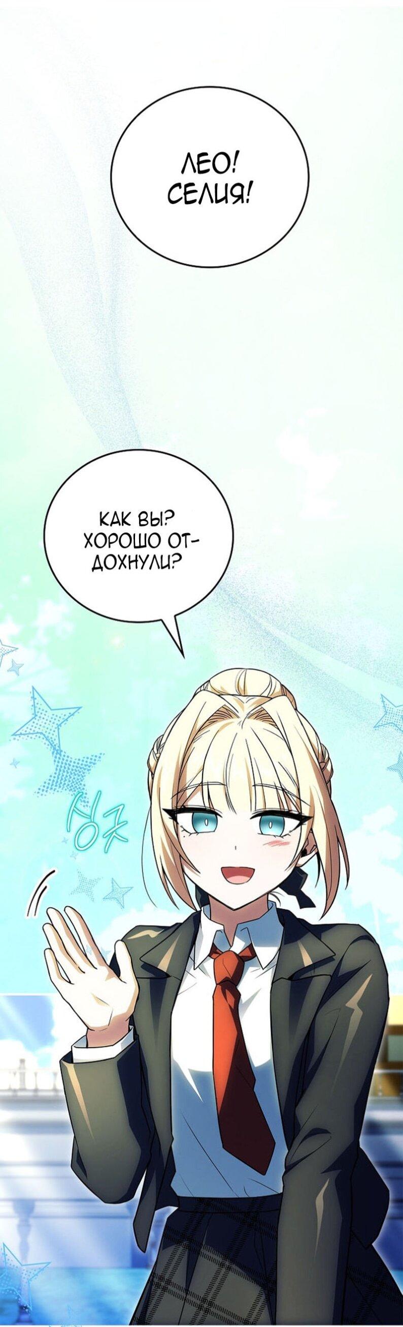 Манга Реинкарнация легендарного героя - Глава 71 Страница 64