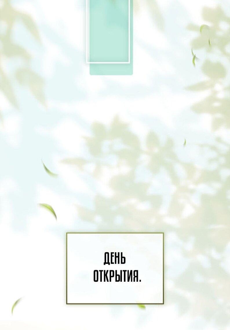 Манга Реинкарнация легендарного героя - Глава 71 Страница 38