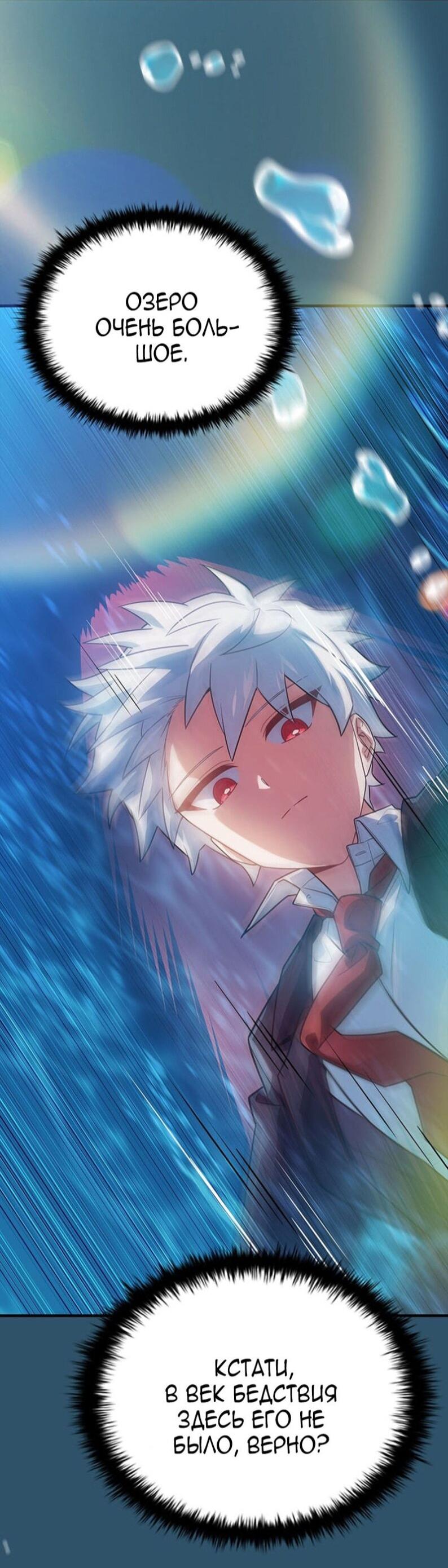 Манга Реинкарнация легендарного героя - Глава 71 Страница 88