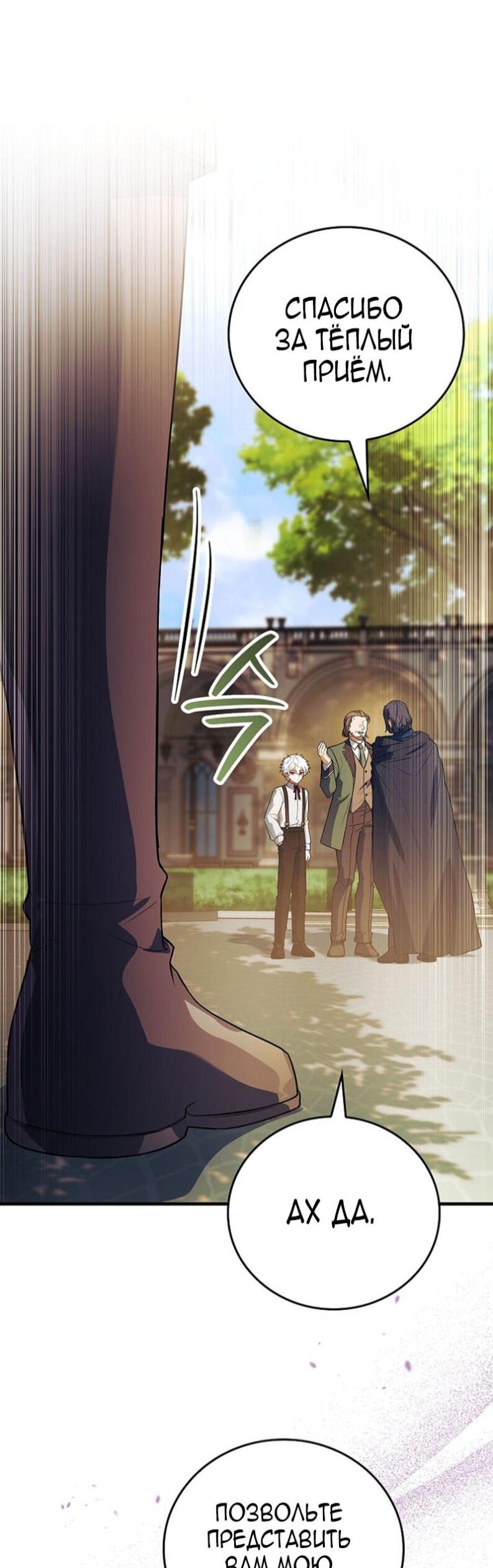 Манга Реинкарнация легендарного героя - Глава 71 Страница 8