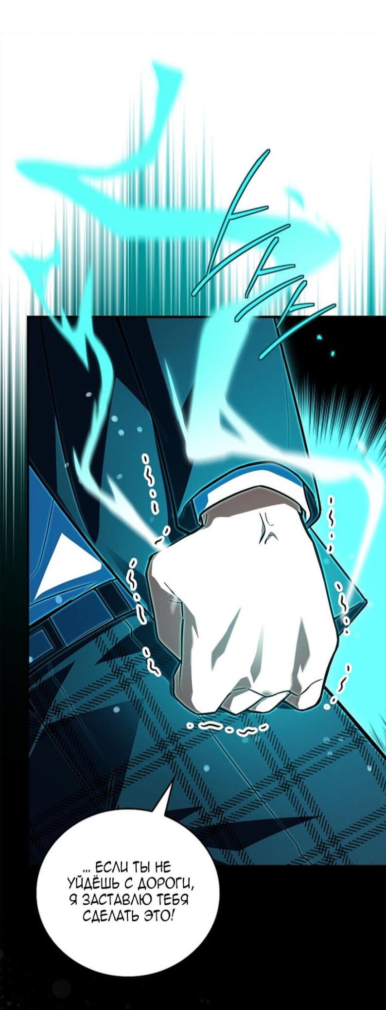 Манга Реинкарнация легендарного героя - Глава 71 Страница 45