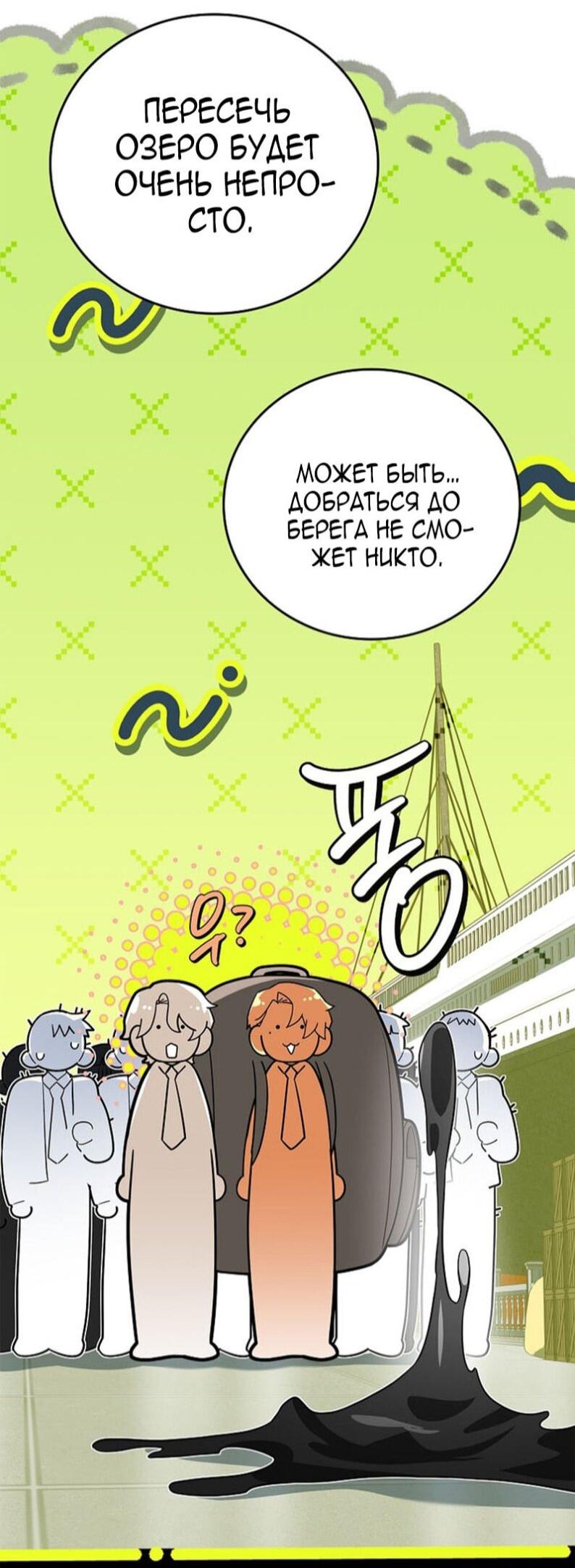 Манга Реинкарнация легендарного героя - Глава 71 Страница 84