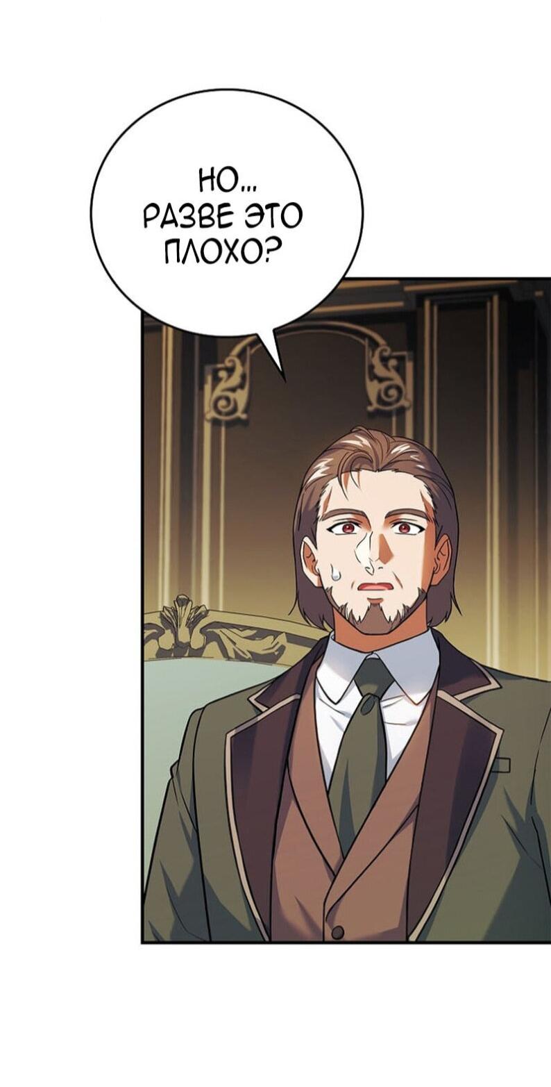 Манга Реинкарнация легендарного героя - Глава 71 Страница 28