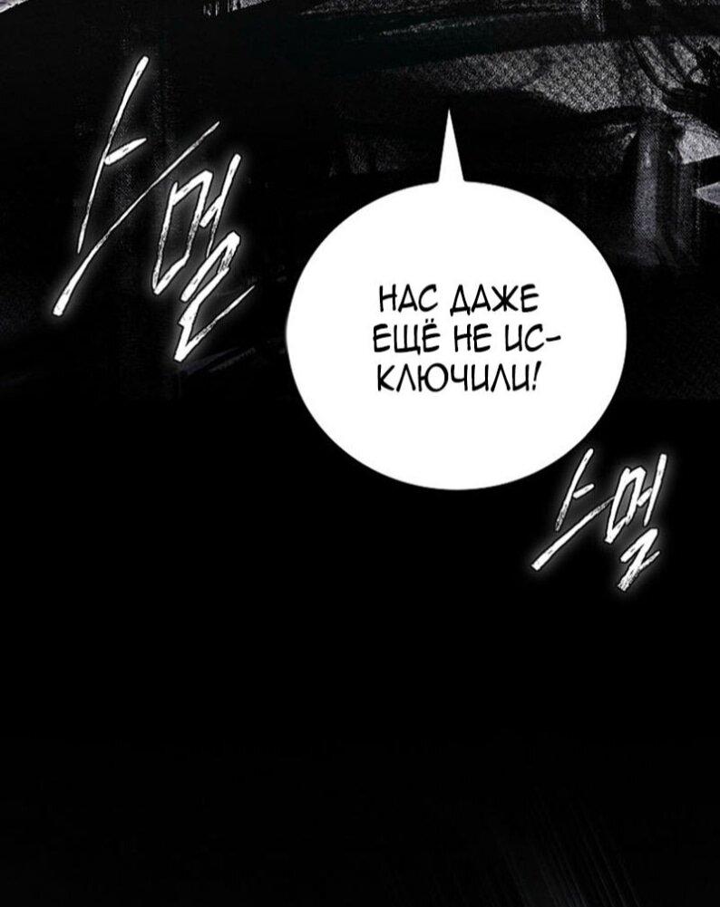 Манга Реинкарнация легендарного героя - Глава 71 Страница 50