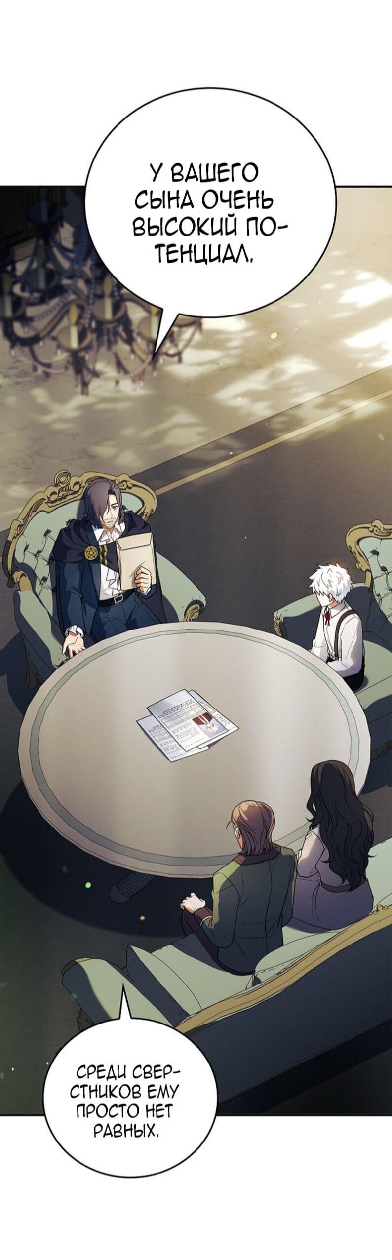 Манга Реинкарнация легендарного героя - Глава 71 Страница 16