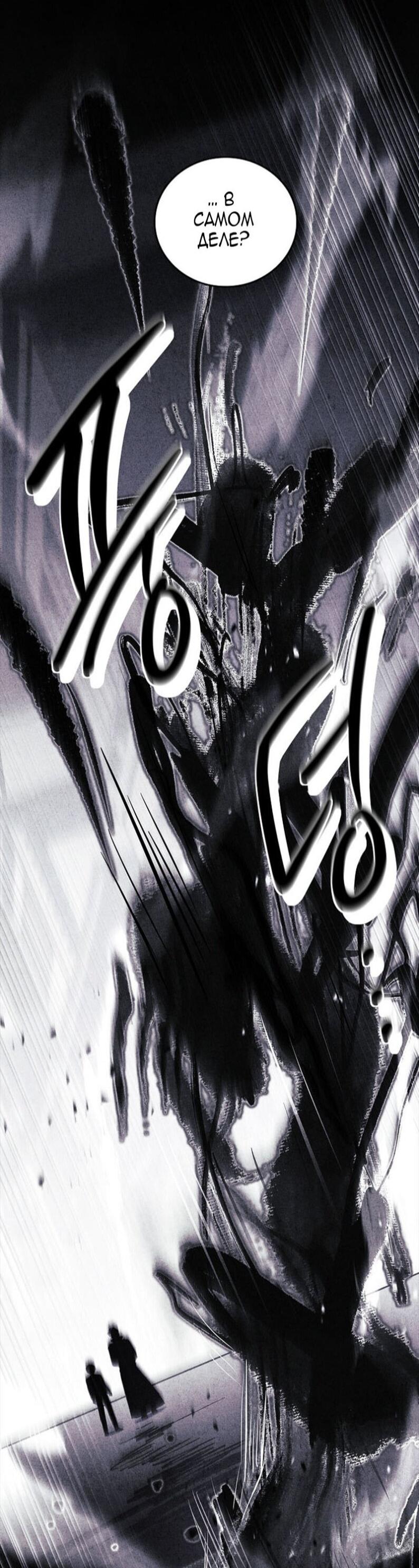 Манга Реинкарнация легендарного героя - Глава 71 Страница 51