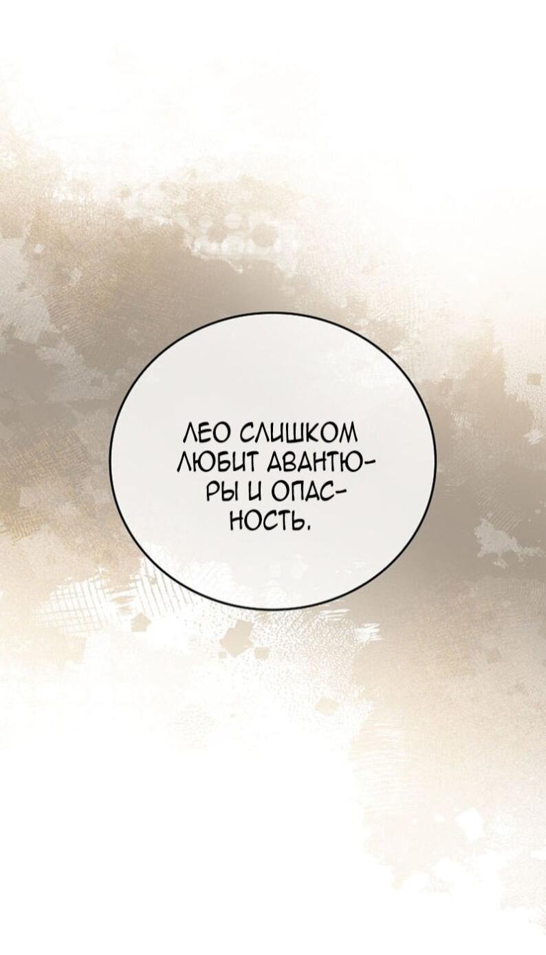 Манга Реинкарнация легендарного героя - Глава 71 Страница 23