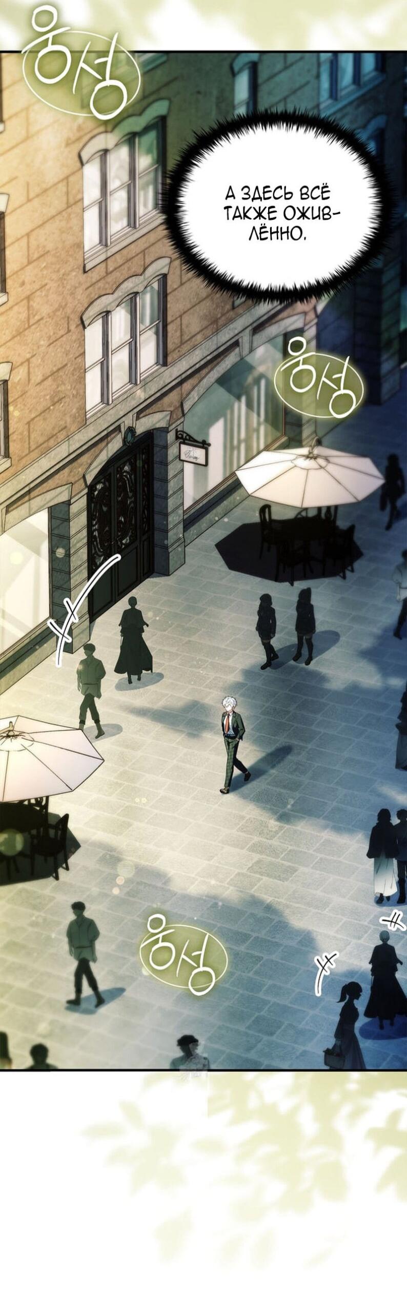 Манга Реинкарнация легендарного героя - Глава 71 Страница 40