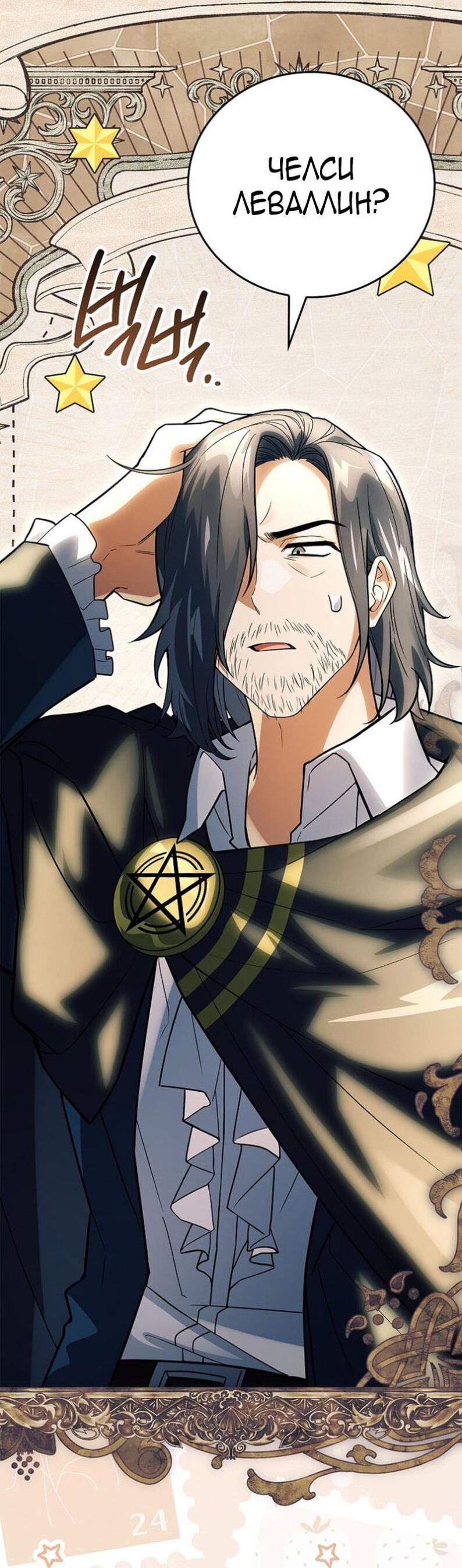 Манга Реинкарнация легендарного героя - Глава 71 Страница 2