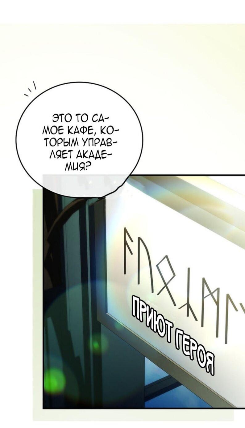 Манга Реинкарнация легендарного героя - Глава 71 Страница 41