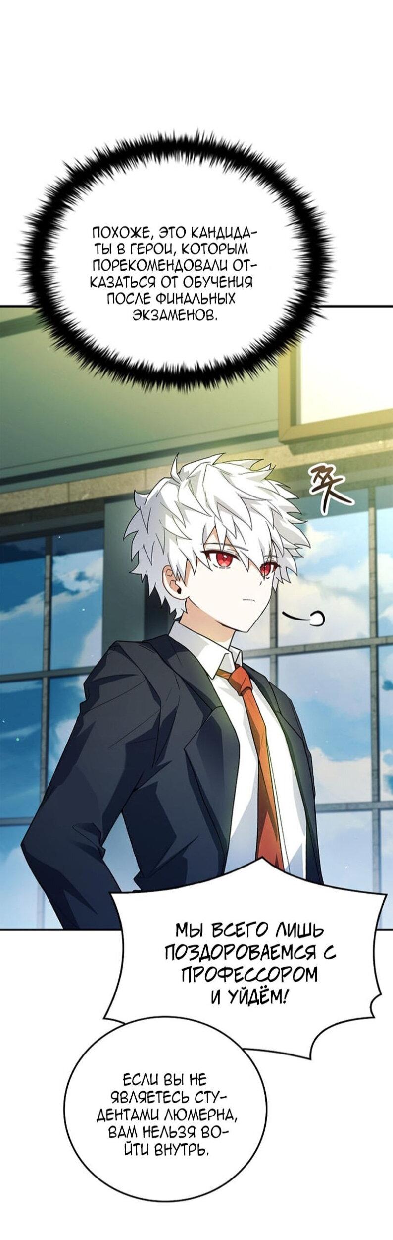 Манга Реинкарнация легендарного героя - Глава 71 Страница 44
