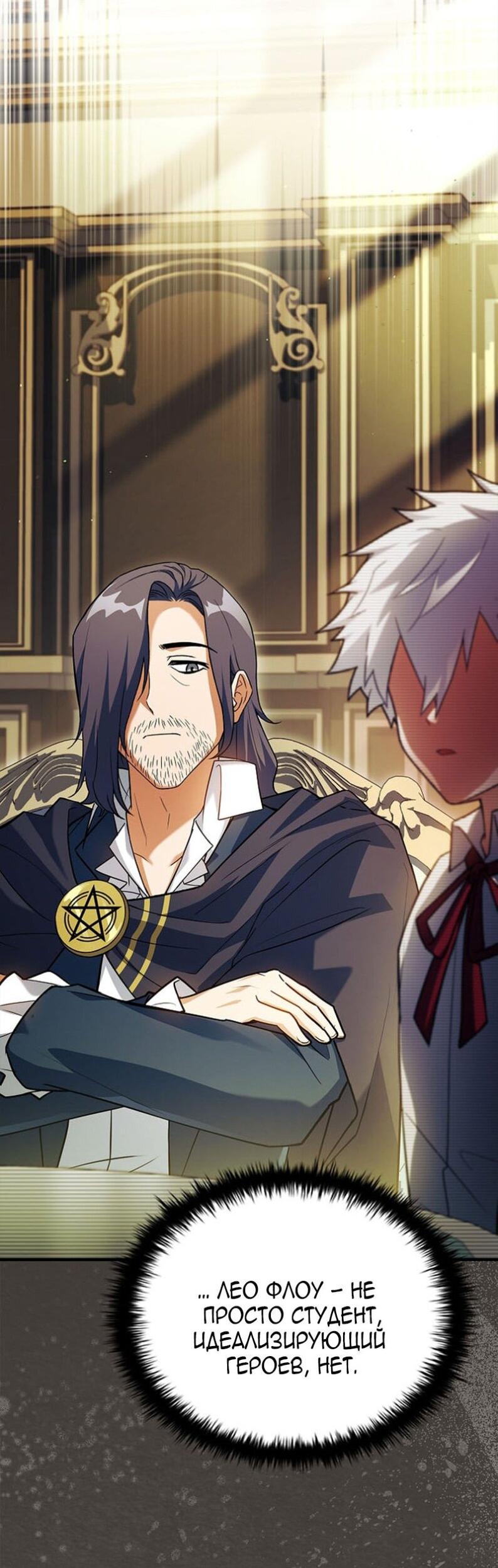 Манга Реинкарнация легендарного героя - Глава 71 Страница 35