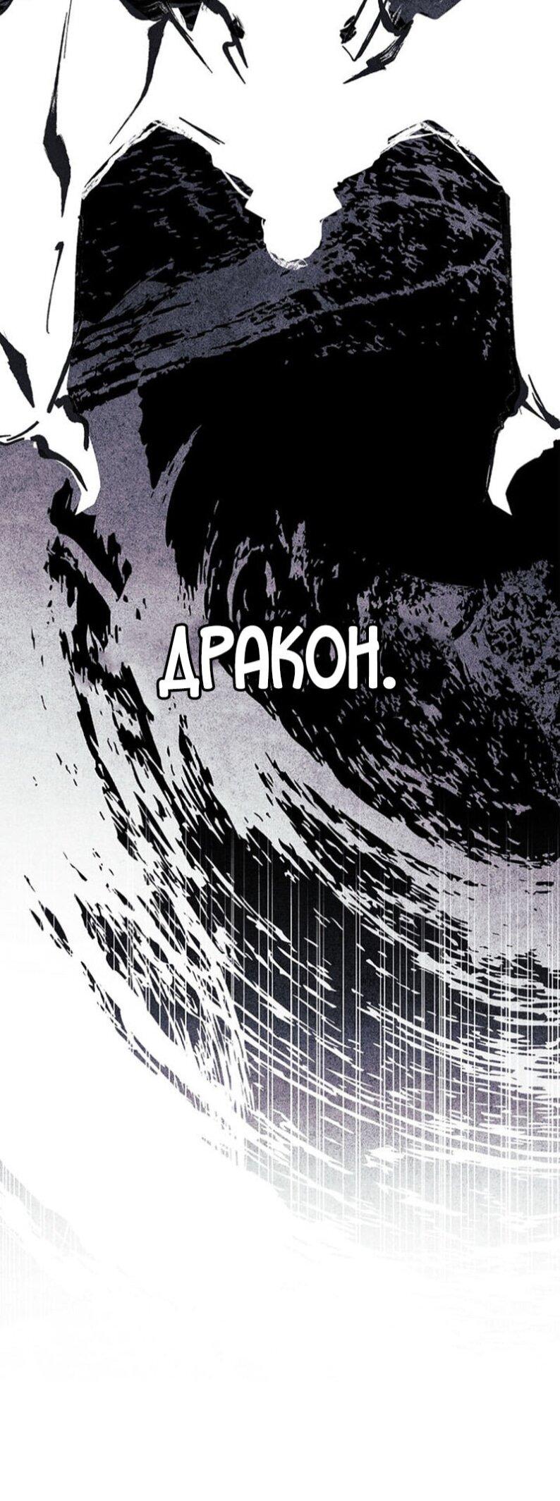 Манга Реинкарнация легендарного героя - Глава 71 Страница 60