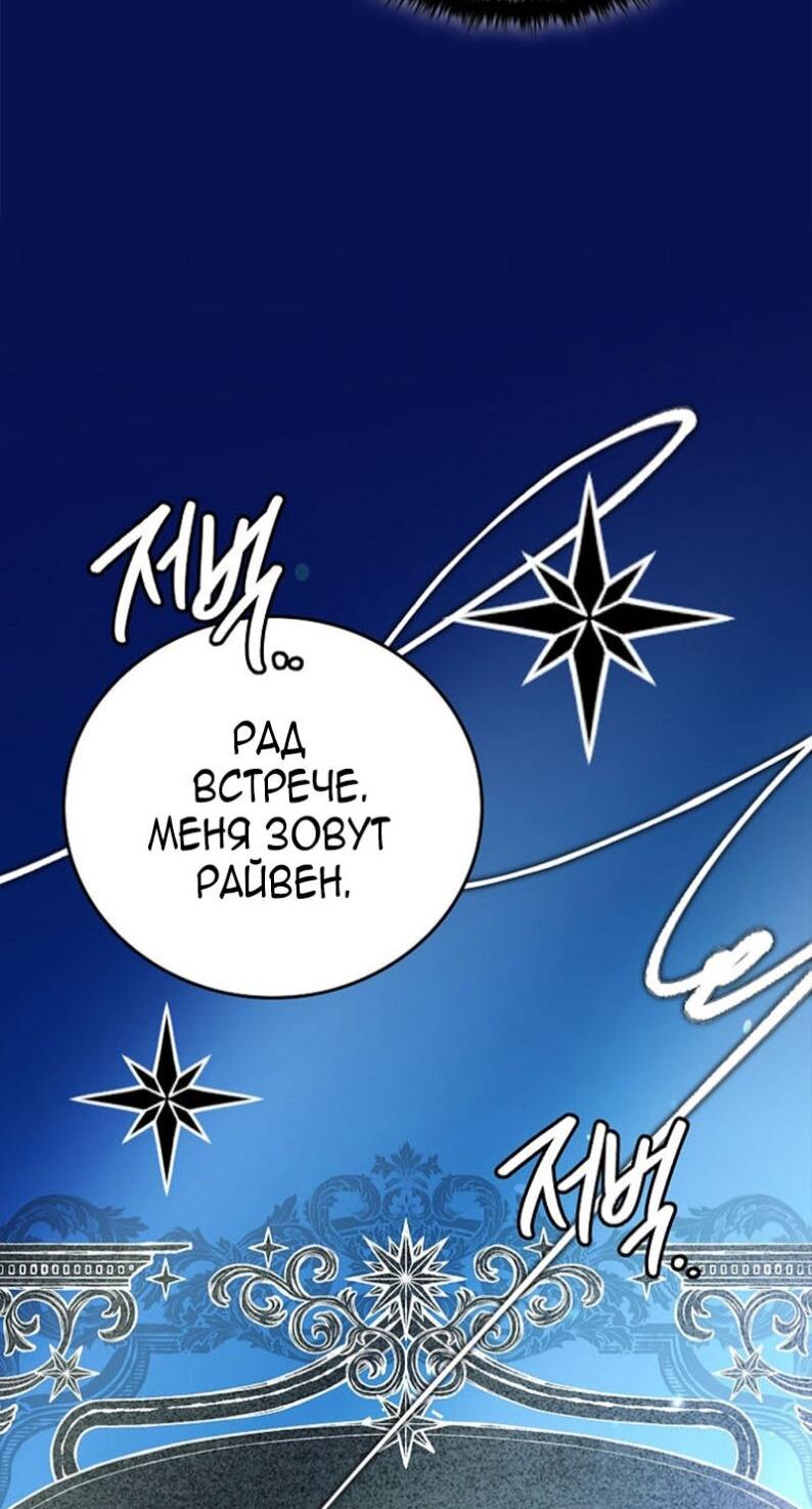 Манга Реинкарнация легендарного героя - Глава 71 Страница 74