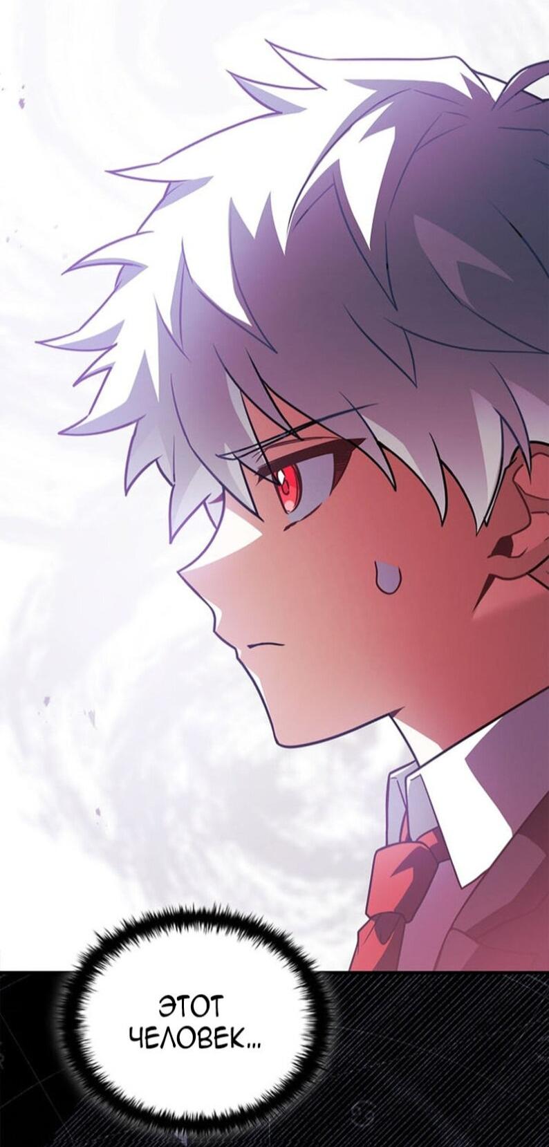 Манга Реинкарнация легендарного героя - Глава 71 Страница 58